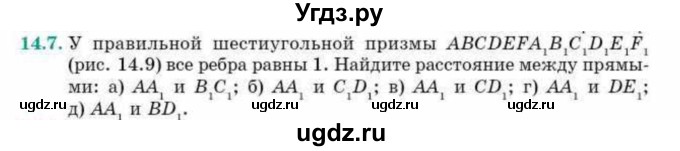 ГДЗ (Учебник) по геометрии 10 класс Смирнов В.А. / §14 / 14.7