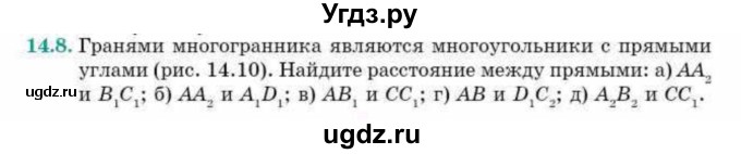 ГДЗ (Учебник) по геометрии 10 класс Смирнов В.А. / §14 / 14.8