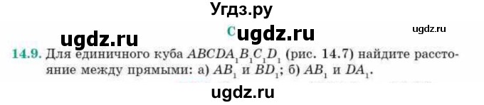 ГДЗ (Учебник) по геометрии 10 класс Смирнов В.А. / §14 / 14.9