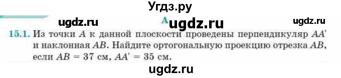 ГДЗ (Учебник) по геометрии 10 класс Смирнов В.А. / §15 / 15.1
