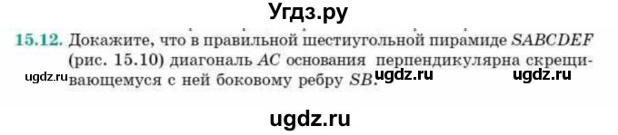 ГДЗ (Учебник) по геометрии 10 класс Смирнов В.А. / §15 / 15.12