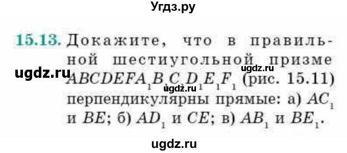 ГДЗ (Учебник) по геометрии 10 класс Смирнов В.А. / §15 / 15.13