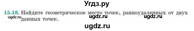 ГДЗ (Учебник) по геометрии 10 класс Смирнов В.А. / §15 / 15.18