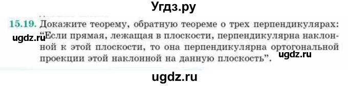 ГДЗ (Учебник) по геометрии 10 класс Смирнов В.А. / §15 / 15.19