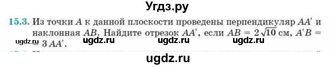 ГДЗ (Учебник) по геометрии 10 класс Смирнов В.А. / §15 / 15.3