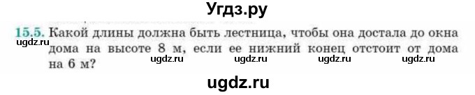 ГДЗ (Учебник) по геометрии 10 класс Смирнов В.А. / §15 / 15.5