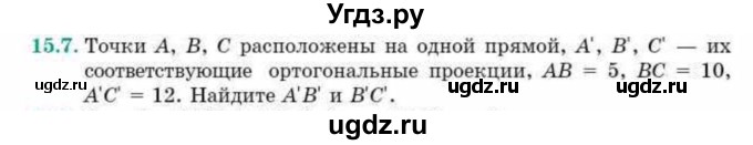 ГДЗ (Учебник) по геометрии 10 класс Смирнов В.А. / §15 / 15.7