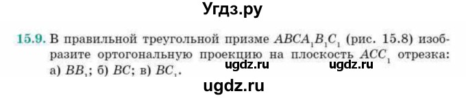 ГДЗ (Учебник) по геометрии 10 класс Смирнов В.А. / §15 / 15.9