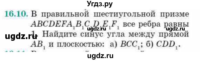 ГДЗ (Учебник) по геометрии 10 класс Смирнов В.А. / §16 / 16.10