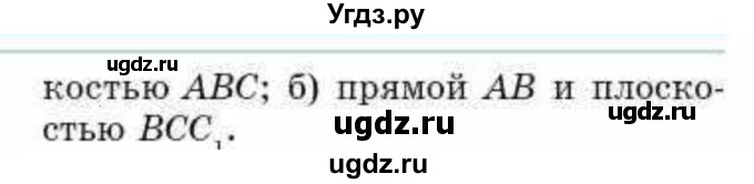 ГДЗ (Учебник) по геометрии 10 класс Смирнов В.А. / §16 / 16.4(продолжение 2)