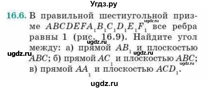 ГДЗ (Учебник) по геометрии 10 класс Смирнов В.А. / §16 / 16.6