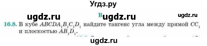 ГДЗ (Учебник) по геометрии 10 класс Смирнов В.А. / §16 / 16.8