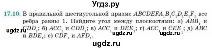 ГДЗ (Учебник) по геометрии 10 класс Смирнов В.А. / §17 / 17.10