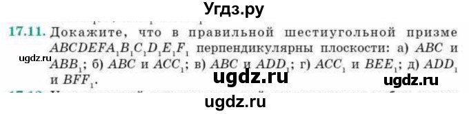 ГДЗ (Учебник) по геометрии 10 класс Смирнов В.А. / §17 / 17.11