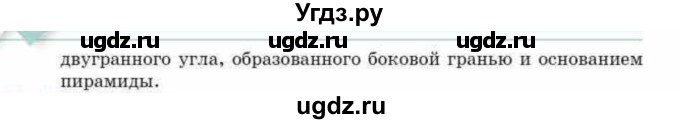 ГДЗ (Учебник) по геометрии 10 класс Смирнов В.А. / §17 / 17.13(продолжение 2)