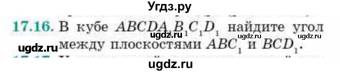 ГДЗ (Учебник) по геометрии 10 класс Смирнов В.А. / §17 / 17.16