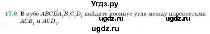 ГДЗ (Учебник) по геометрии 10 класс Смирнов В.А. / §17 / 17.9