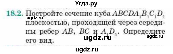 ГДЗ (Учебник) по геометрии 10 класс Смирнов В.А. / §18 / 18.2