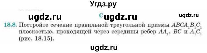 ГДЗ (Учебник) по геометрии 10 класс Смирнов В.А. / §18 / 18.8