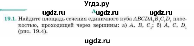 ГДЗ (Учебник) по геометрии 10 класс Смирнов В.А. / §19 / 19.1