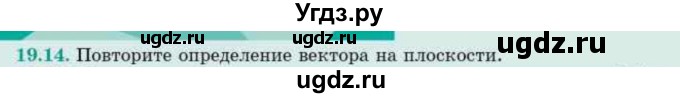 ГДЗ (Учебник) по геометрии 10 класс Смирнов В.А. / §19 / 19.14