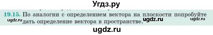 ГДЗ (Учебник) по геометрии 10 класс Смирнов В.А. / §19 / 19.15