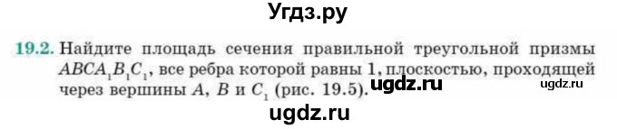 ГДЗ (Учебник) по геометрии 10 класс Смирнов В.А. / §19 / 19.2