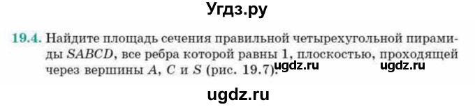 ГДЗ (Учебник) по геометрии 10 класс Смирнов В.А. / §19 / 19.4