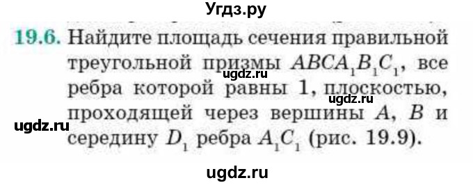ГДЗ (Учебник) по геометрии 10 класс Смирнов В.А. / §19 / 19.6