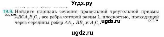ГДЗ (Учебник) по геометрии 10 класс Смирнов В.А. / §19 / 19.8