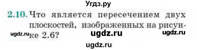 ГДЗ (Учебник) по геометрии 10 класс Смирнов В.А. / §2 / 2.10