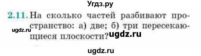 ГДЗ (Учебник) по геометрии 10 класс Смирнов В.А. / §2 / 2.11