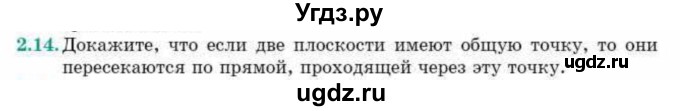 ГДЗ (Учебник) по геометрии 10 класс Смирнов В.А. / §2 / 2.14