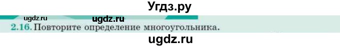 ГДЗ (Учебник) по геометрии 10 класс Смирнов В.А. / §2 / 2.16