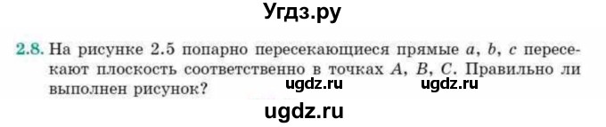 ГДЗ (Учебник) по геометрии 10 класс Смирнов В.А. / §2 / 2.8