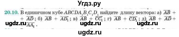 ГДЗ (Учебник) по геометрии 10 класс Смирнов В.А. / §20 / 20.10