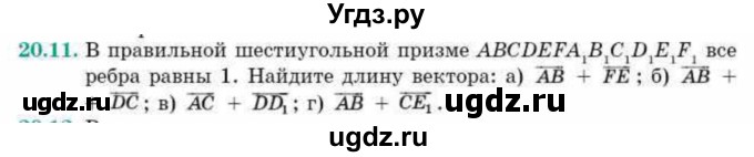 ГДЗ (Учебник) по геометрии 10 класс Смирнов В.А. / §20 / 20.11