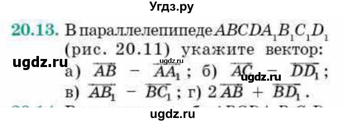 ГДЗ (Учебник) по геометрии 10 класс Смирнов В.А. / §20 / 20.13