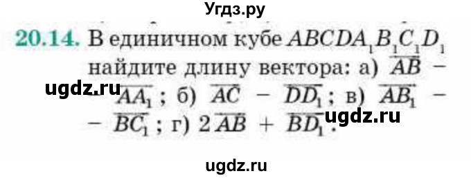 ГДЗ (Учебник) по геометрии 10 класс Смирнов В.А. / §20 / 20.14