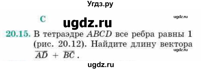 ГДЗ (Учебник) по геометрии 10 класс Смирнов В.А. / §20 / 20.15