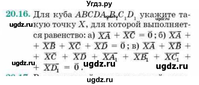 ГДЗ (Учебник) по геометрии 10 класс Смирнов В.А. / §20 / 20.16