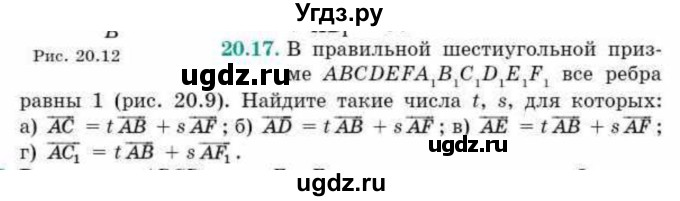 ГДЗ (Учебник) по геометрии 10 класс Смирнов В.А. / §20 / 20.17