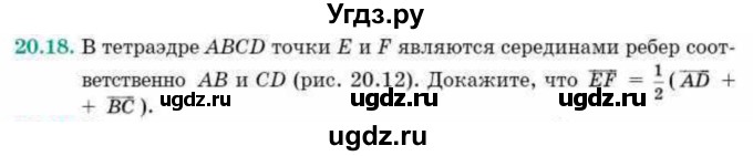 ГДЗ (Учебник) по геометрии 10 класс Смирнов В.А. / §20 / 20.18