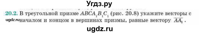 ГДЗ (Учебник) по геометрии 10 класс Смирнов В.А. / §20 / 20.2