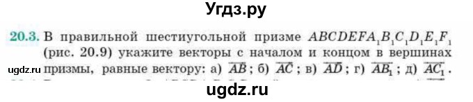 ГДЗ (Учебник) по геометрии 10 класс Смирнов В.А. / §20 / 20.3