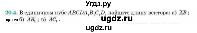 ГДЗ (Учебник) по геометрии 10 класс Смирнов В.А. / §20 / 20.4