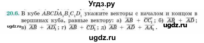ГДЗ (Учебник) по геометрии 10 класс Смирнов В.А. / §20 / 20.6