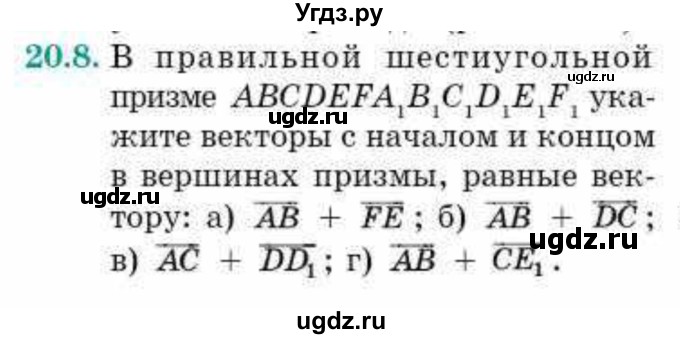 ГДЗ (Учебник) по геометрии 10 класс Смирнов В.А. / §20 / 20.8