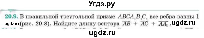 ГДЗ (Учебник) по геометрии 10 класс Смирнов В.А. / §20 / 20.9