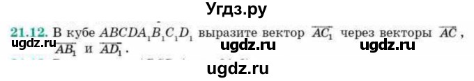 ГДЗ (Учебник) по геометрии 10 класс Смирнов В.А. / §21 / 21.12